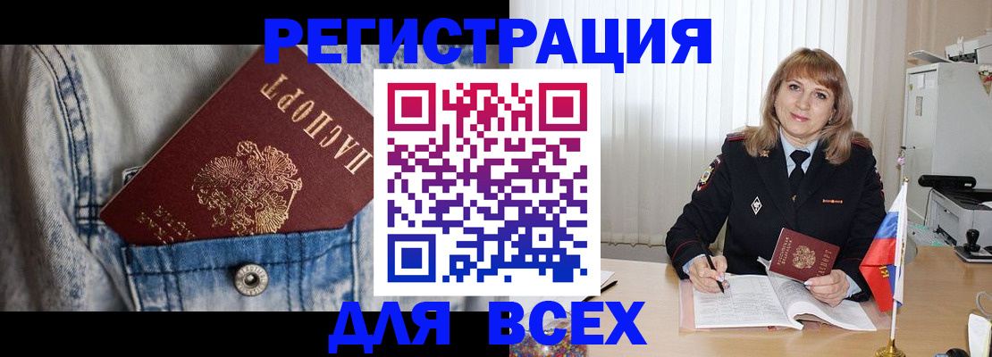 купить прописку в Горняке