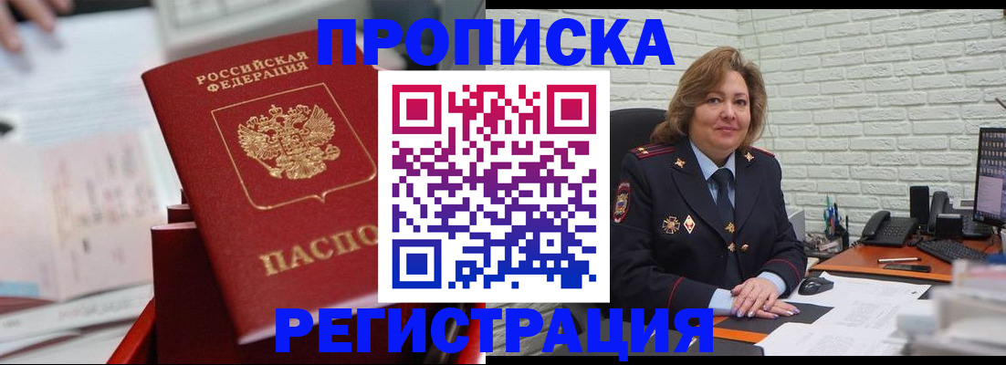 прописка для военкомата в Горняке